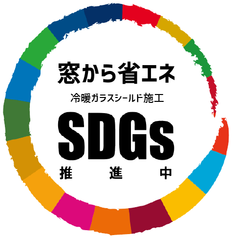 窓から省エネ 推進中